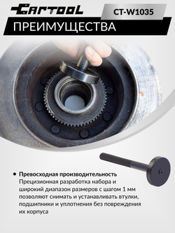 Набор оправок для  подшипников 52 предмета Car-Tool CT-W1035