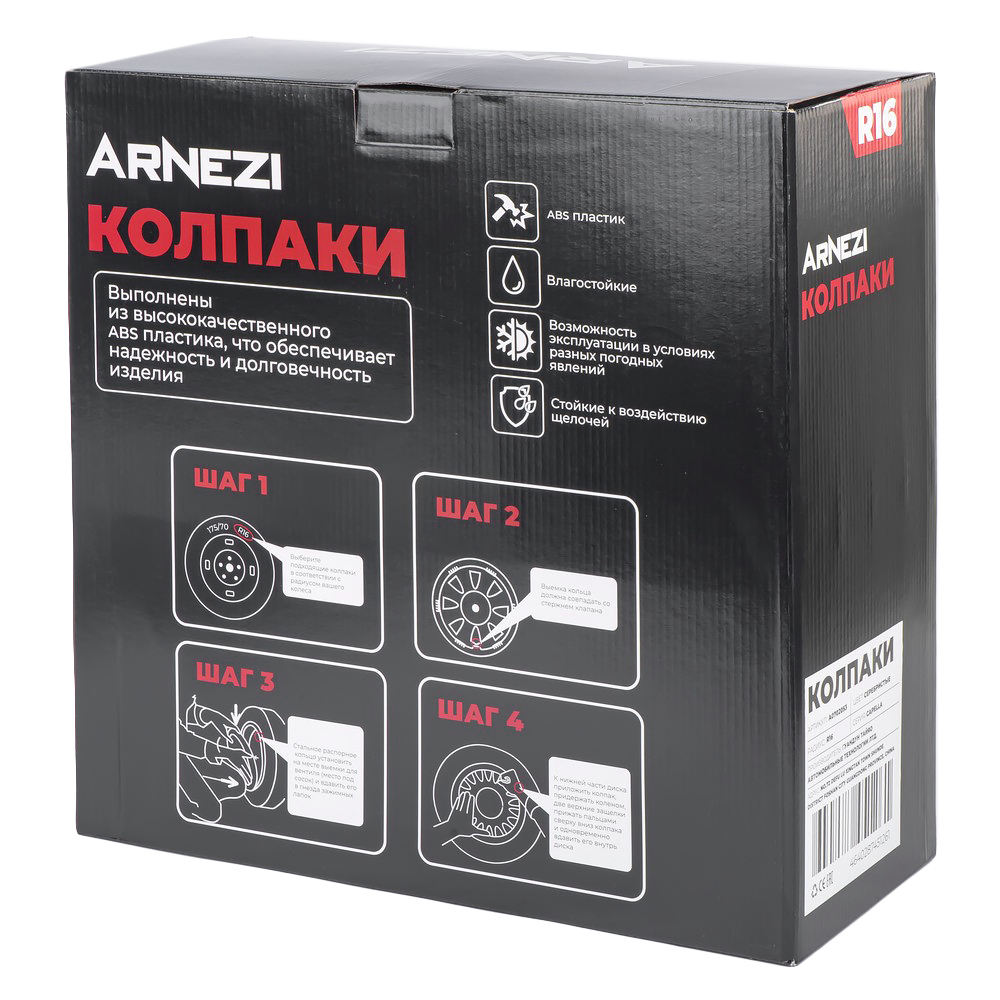Колпаки R16 Capella 4шт (серебристые) ABS-пластик ARNEZI A0702053
