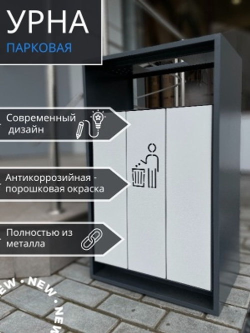 Урна парковая качающаяся с пепельницей серая УП-1 450*300*750