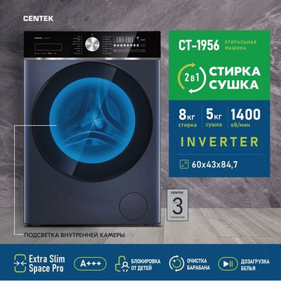 Стиральная машина Centek Inverter с сушкой CT-1956 (серая) обработка паром; 8 кг/5 кг (стирка/сушка); 1400 об/мин; 17 программ; А+++; Smart; подсветка внутренней камеры