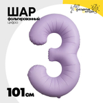Шар фольгированный Цифра 3 101 см (Лаванда)