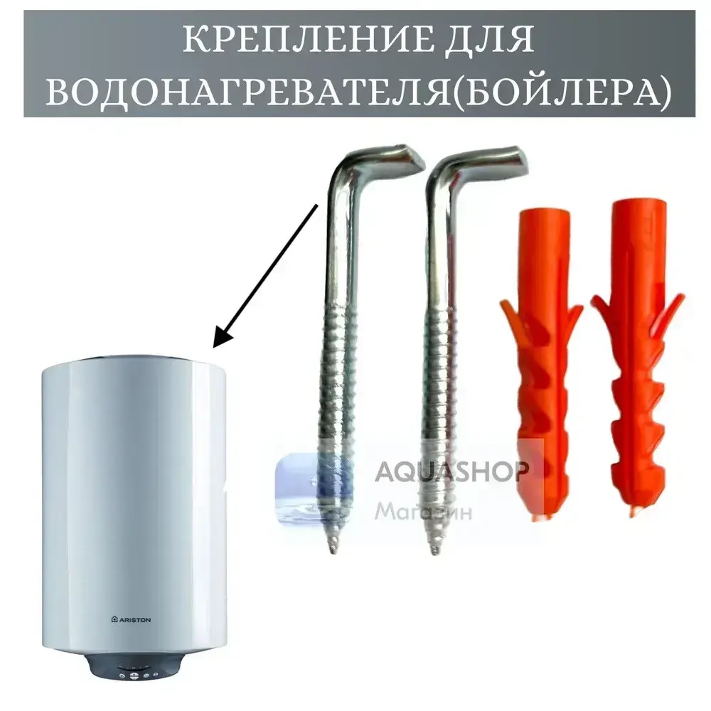 Крепеж для водонагревателя (бойлера) до 150л. "костыль" 10х100мм. с дюбелем, комп. 2шт. , SANTERA