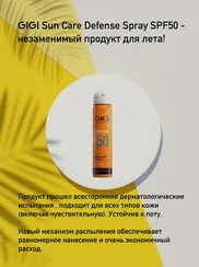 Спрей SPF50 солнцезащитный