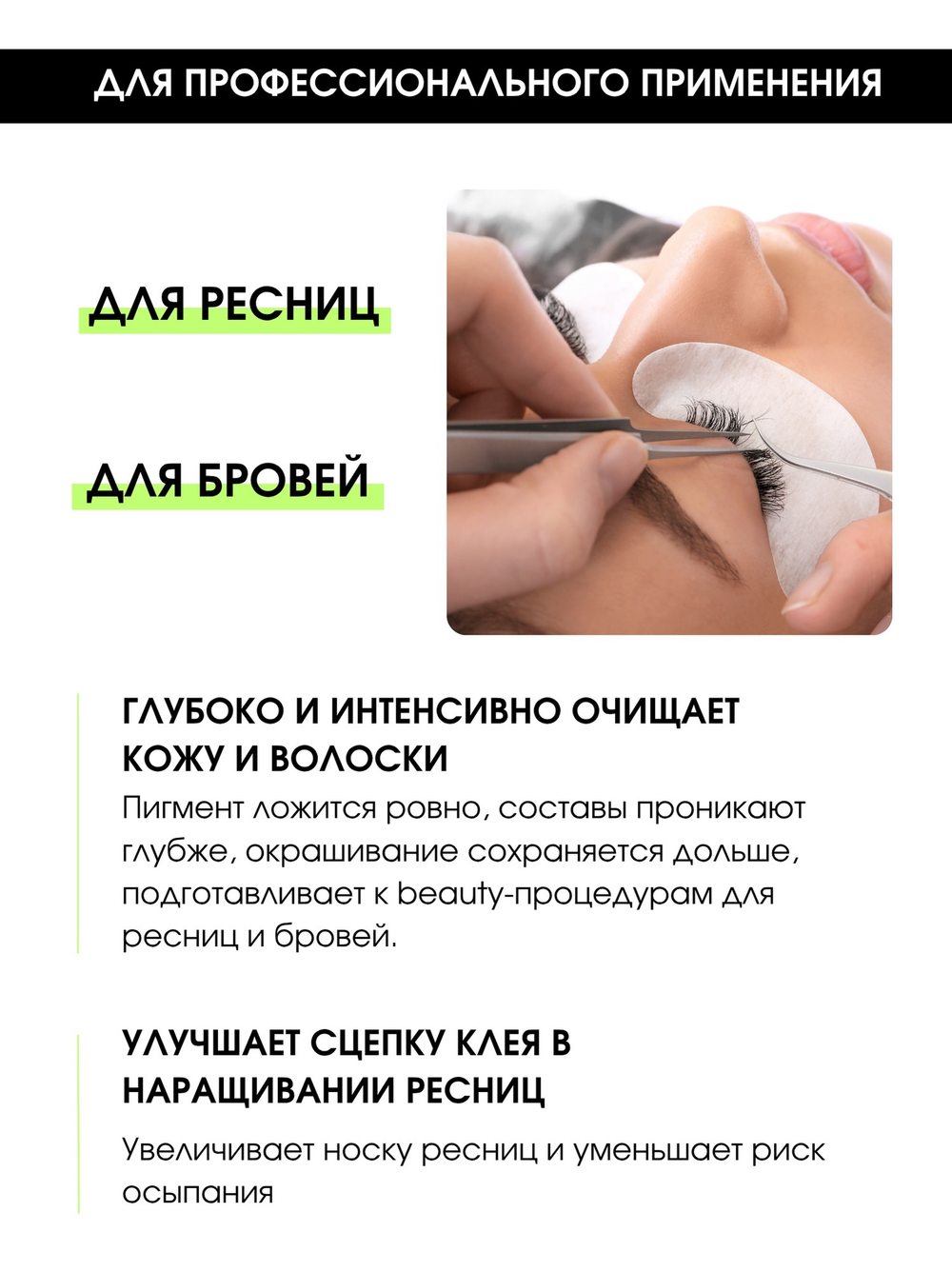 Пенка для ресниц, бровей и лица MimiLash pH 5.5 Juicy pear 150 ml
