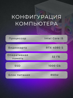 Игровой компьютер (системный блок) Intel Core i5-14400F/RTX4080 SUPER/32GB/SSD 1000Gb /850W/WIN 11 PRO