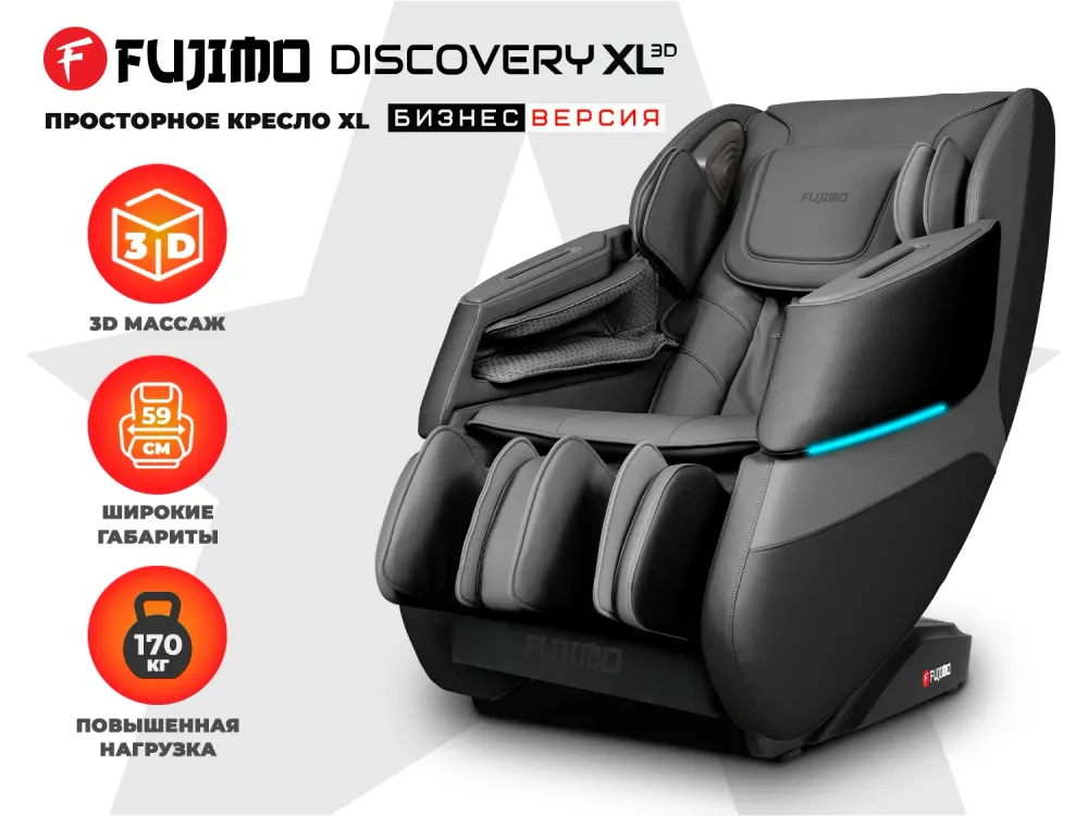 Массажное кресло FUJIMO 氣 DISCOVERY Business Edition Серый