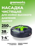 Насадка для очистки поверхностей 38 см для мойки высокого давления Greenworks, 250 бар