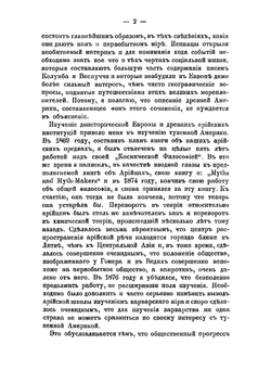 Открытие Америки с кратким очерком древней Америки и испанского завоевания | Фиск Джон