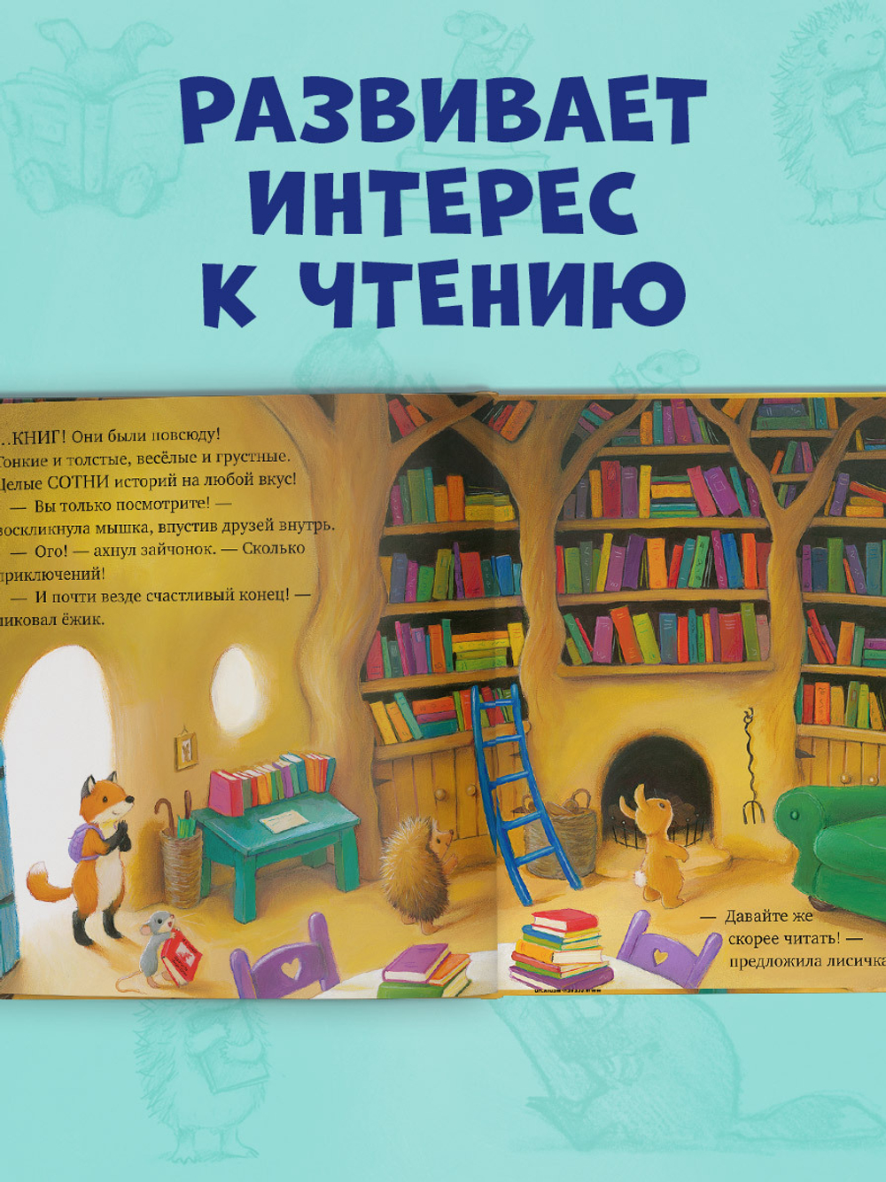 Книжки-картинки. Дом, где живут книги