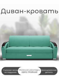 Диван Дубай-1