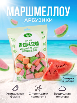 Жевательный зефир маршмеллоу "Цветочки" 150 г * 3 шт