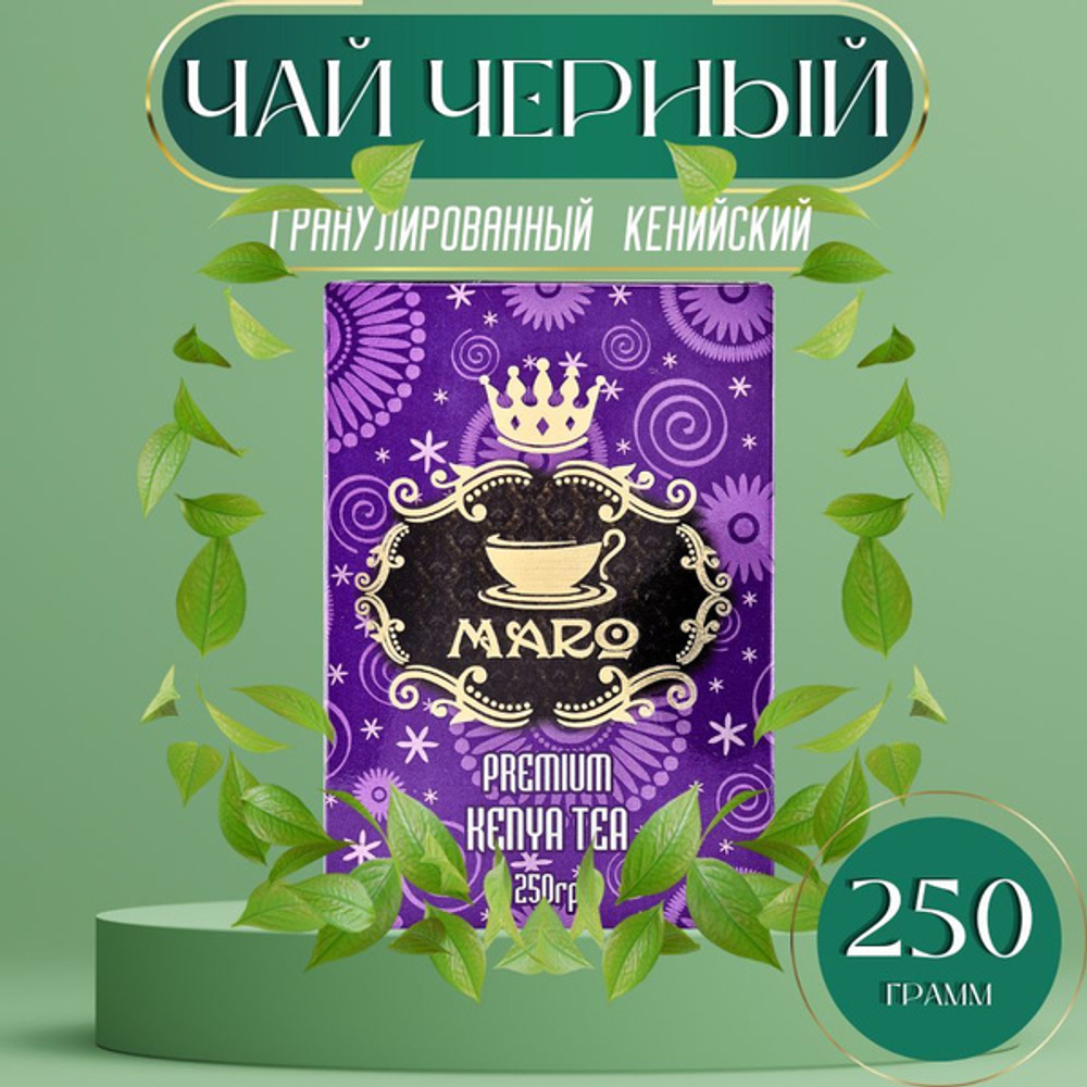 ТT чай МАРО кения гран. 250гр./40