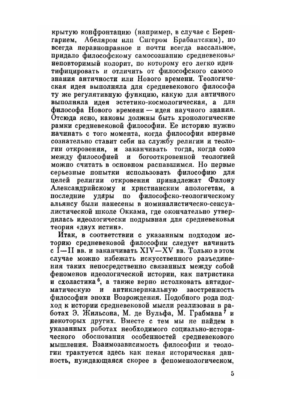 Формирование средневековой философии. латинская патристика | Н.К. Фламмарион