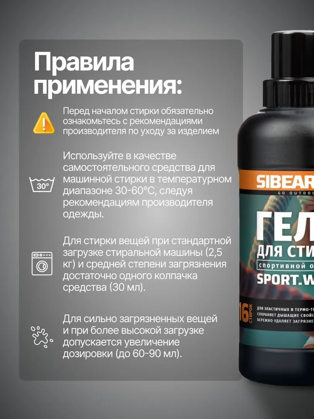 Гель для стирки SIBEARIAN SPORT WASH 250мл