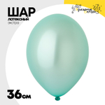 Шар латексный Экстра Металлик 36 см (Зеленый)