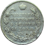 1 рубль 1821 СПБ-ПД локальная реставрация поля (F-VF)
