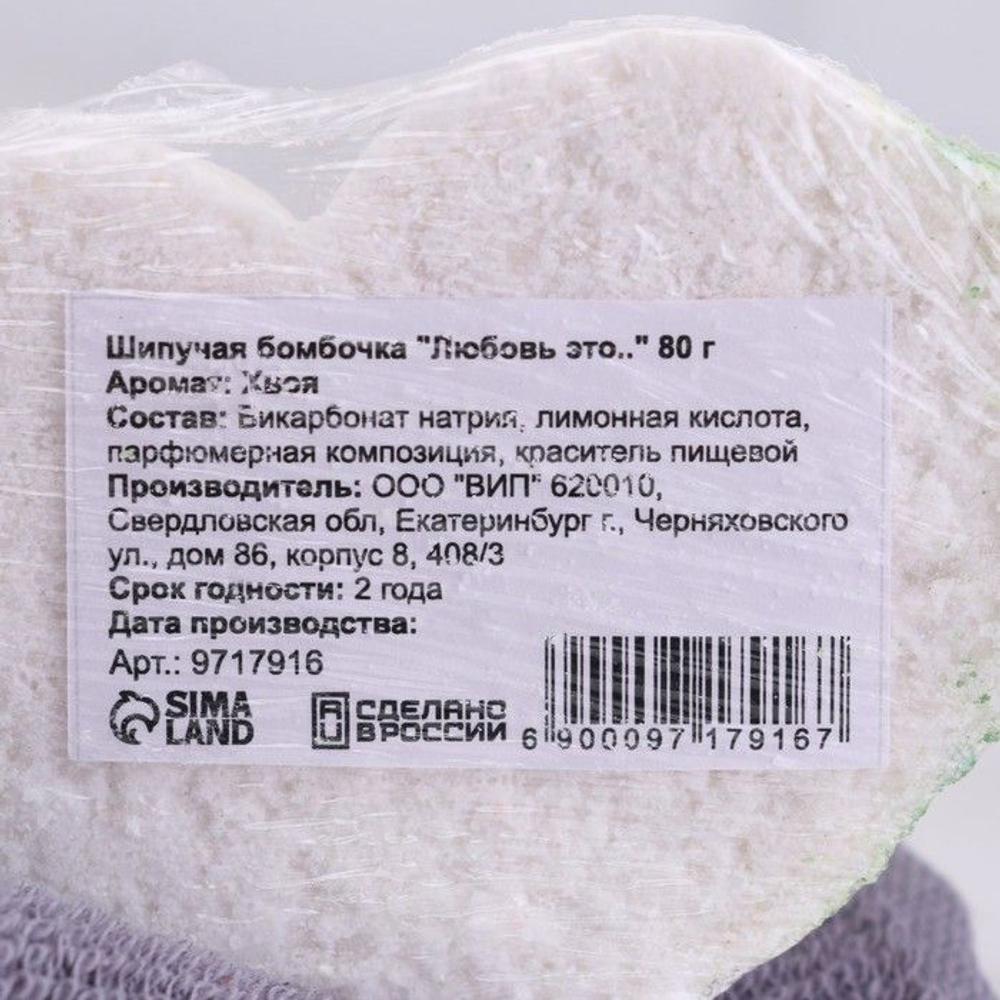 Бомбочка для ванны Любовь это.. с ароматом хвои - 80 гр.