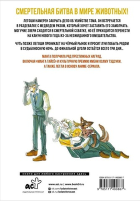 Beastars. Выдающиеся звери. Том 6. Пару Итагаки
