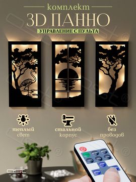 Панно с подсветкой "Закат"