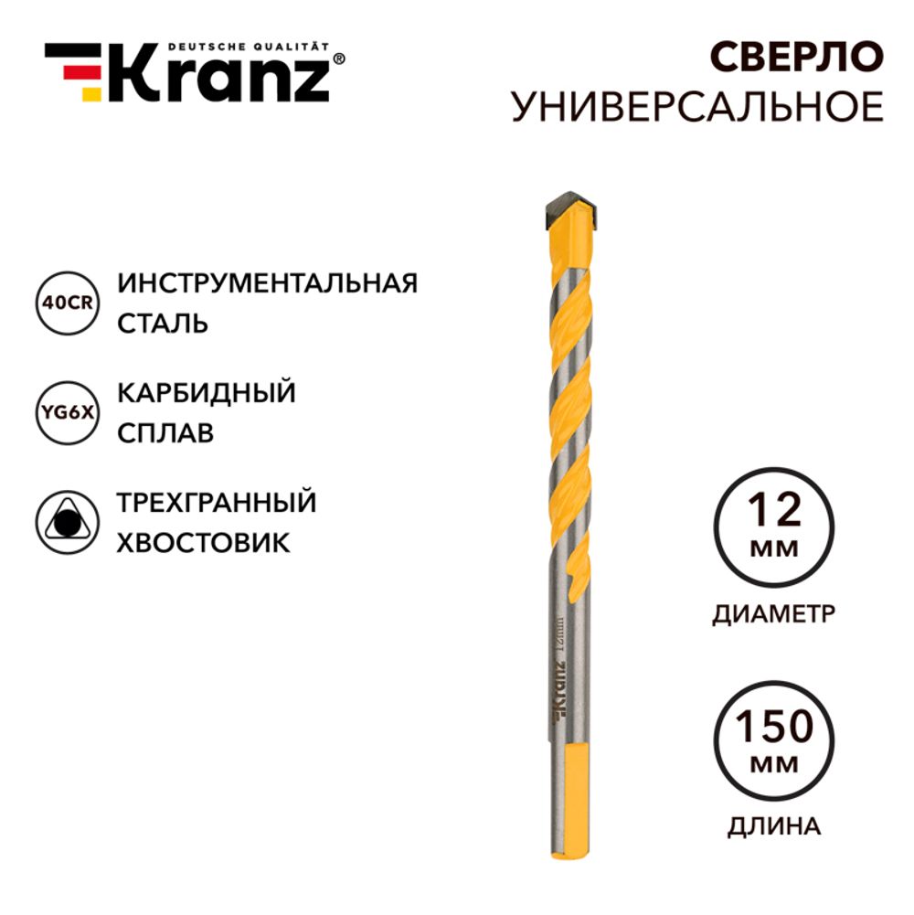 Сверло универсальное твердосплавное, 12мм KRANZ