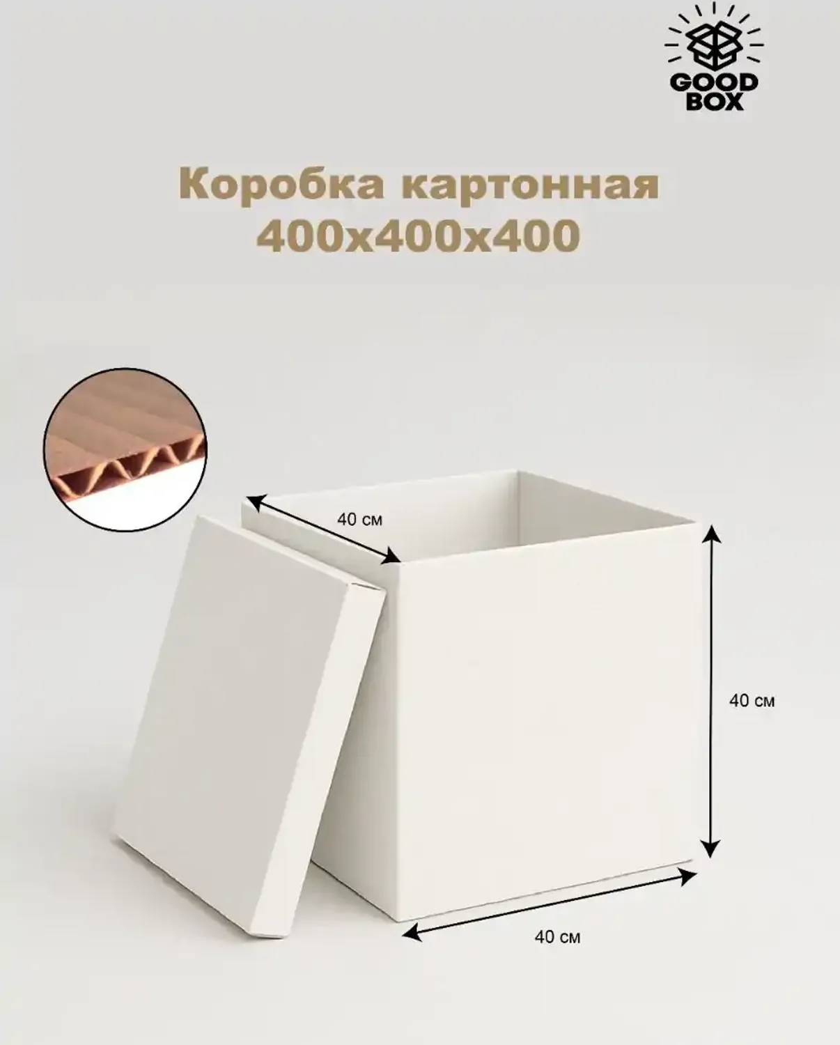Коробка 400*400*400 белая + белое дно