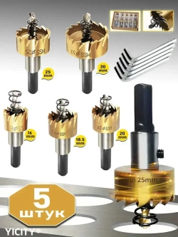 Коронки по металлу (Корончатые сверла) из быстрорежущей стали (набор 16-30 мм)/набор сверл по металлу/5 шт