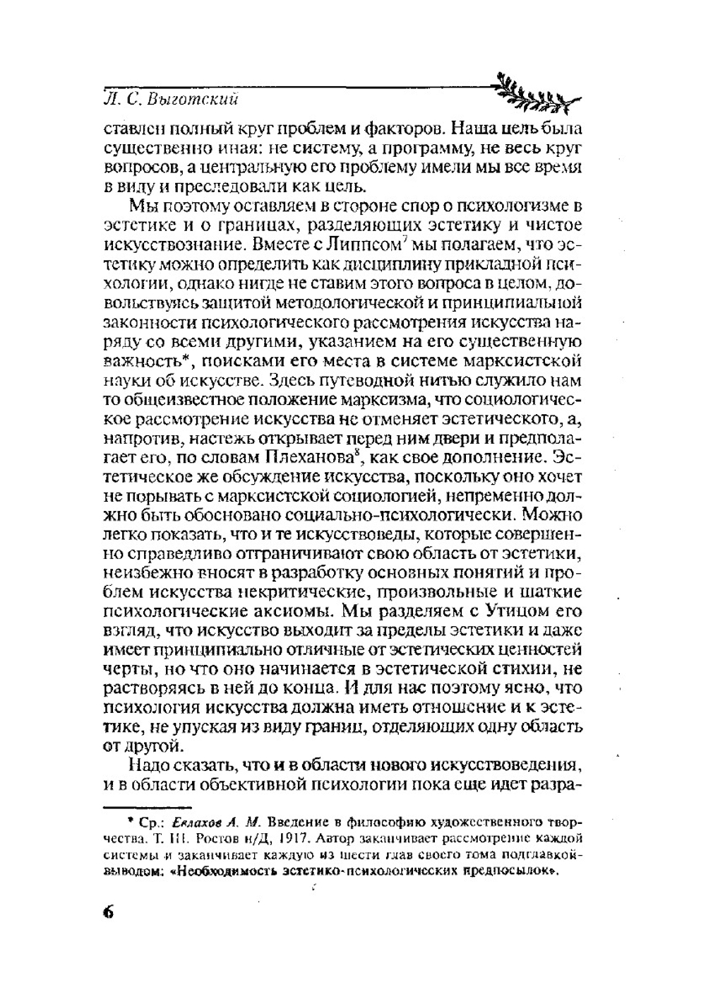 Психология искусства | Л. С. Выготский
