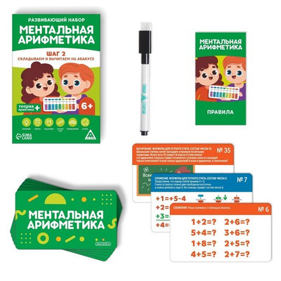 Настольная игра «Ментальная арифметика. Шаг 2. Складываем и вычитаем на абакусе»