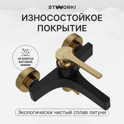 Смеситель для ванны с душем STWORKI Аулум S06100BG матовый черный, матовое золото