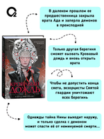 Анастасия Король. Кровавый дождь. 1. Ключ к разрушению