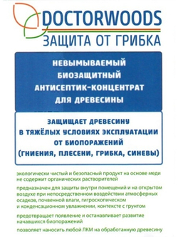 Антисептик-пропитка
