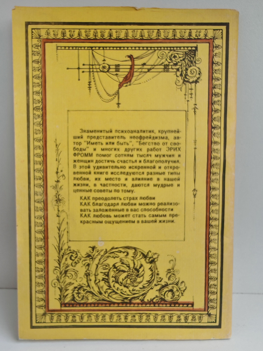 Искусство любви