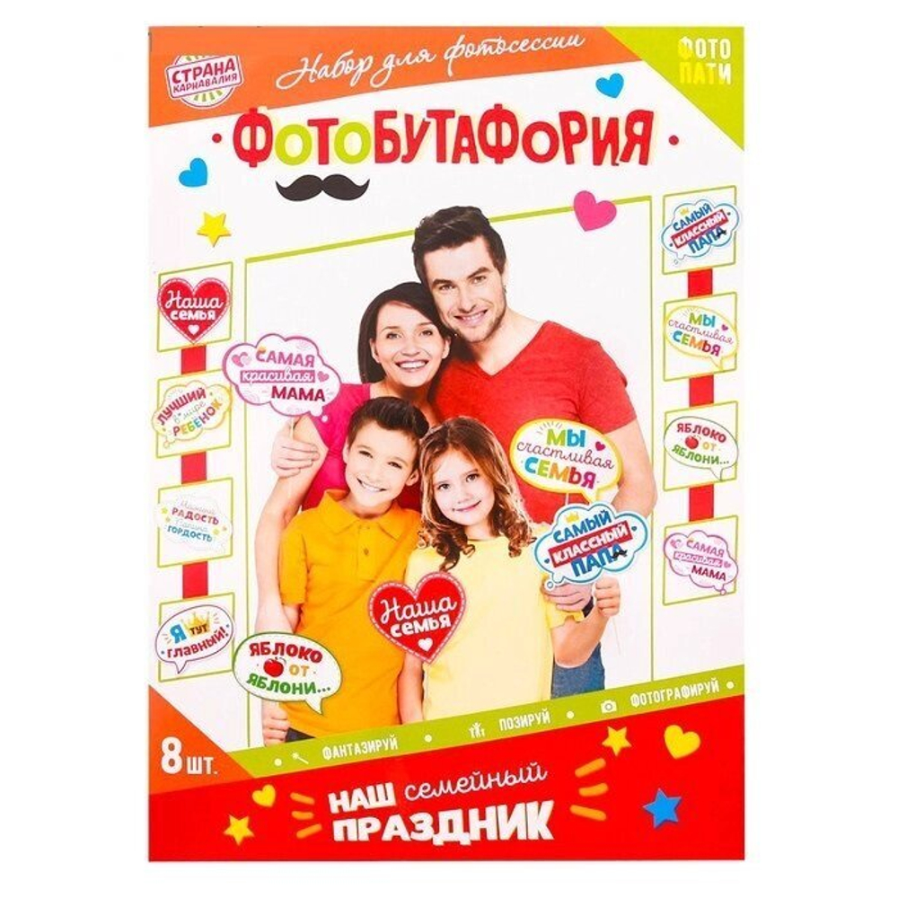 Набор фотобутафории "Семейный праздник"