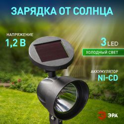 ERAUF012-11 ЭРА Садовый светильник 3 LED на солнечной батарее | Садовые декоративные светильники