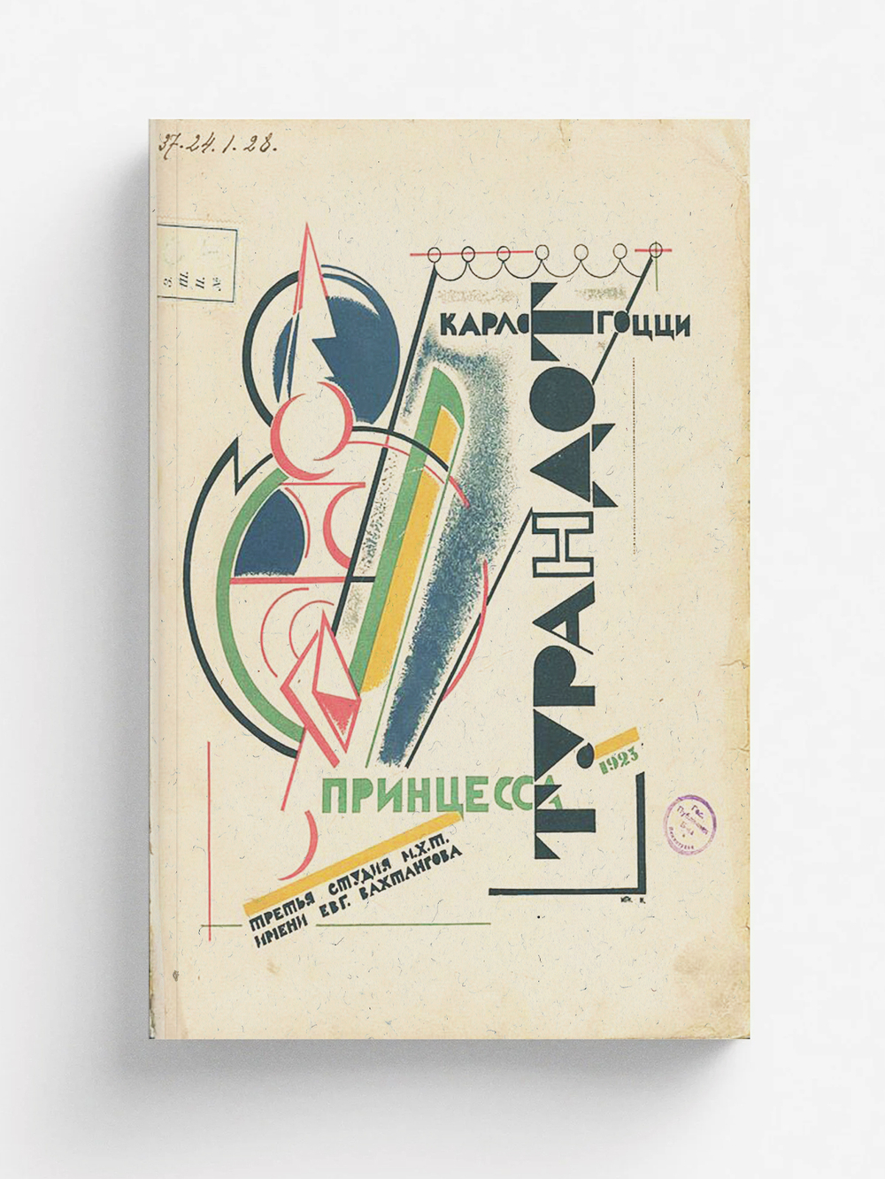 Принцесса Турандот | Нет автора