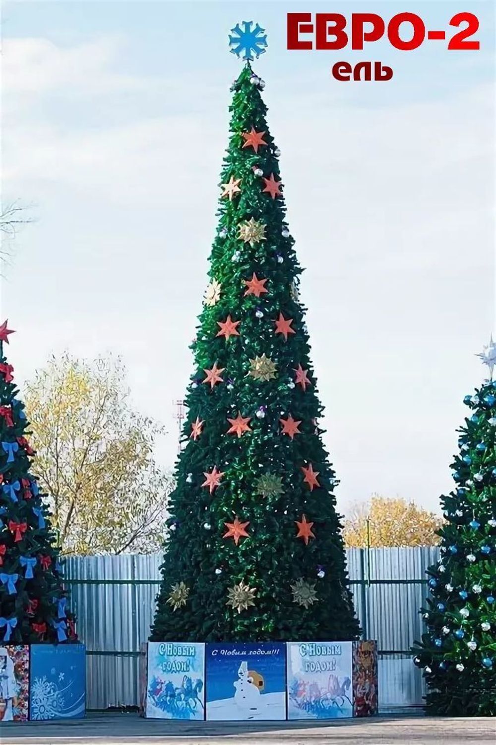 Уличная елка каркасная "Евро-2" (пвх) 7 м