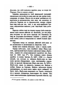 Страница из истории Восточного вопроса. Англо-афганская распря. Том 3. Выпуски 5–8 | Л.Н. Соболев