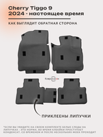 Автомобильные коврики ЭВА с бортами для Chery Tiggo 9 (23-н.в.)