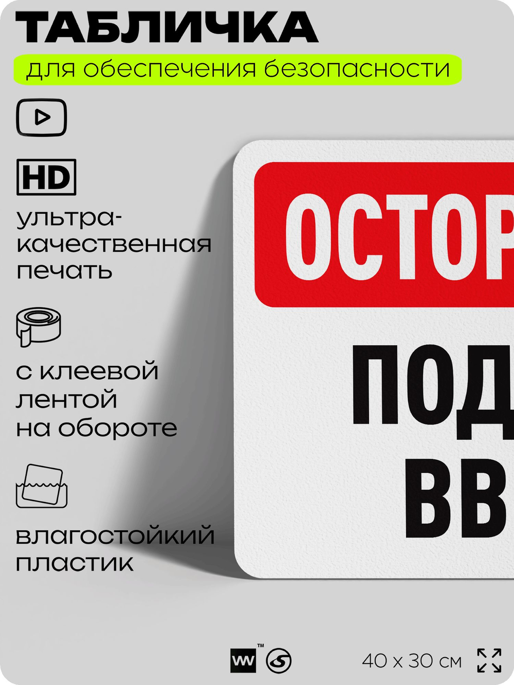 Табличка для обеспечения безопасности "Осторожно, подъем вверх", для офиса, по охране труда для предприятия, организаций, 40х30 см, Silver Plane x Айдентика Технолоджи
