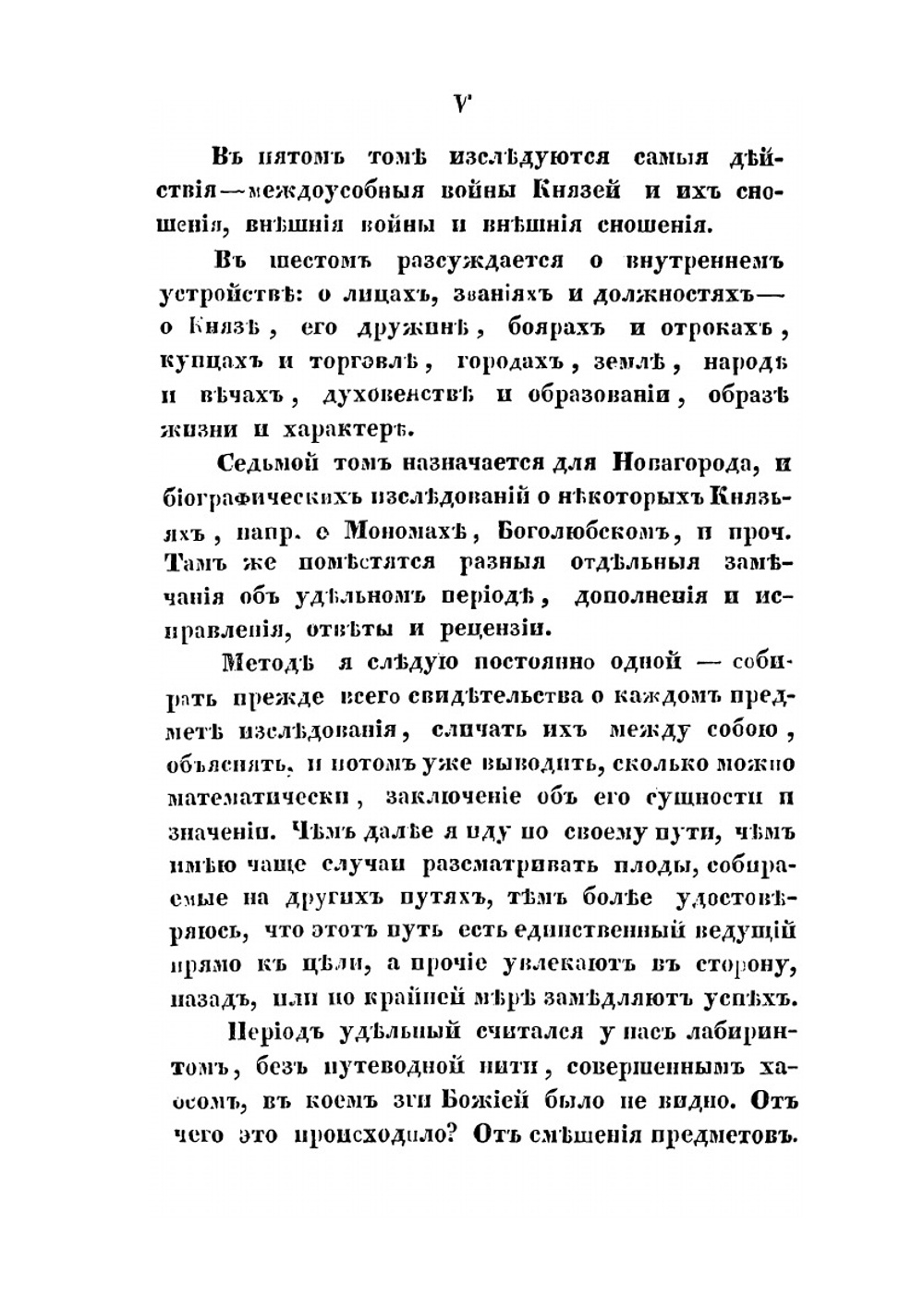 Исследования, замечания и лекции о русской истории. Том 4 | М. П. Погодин