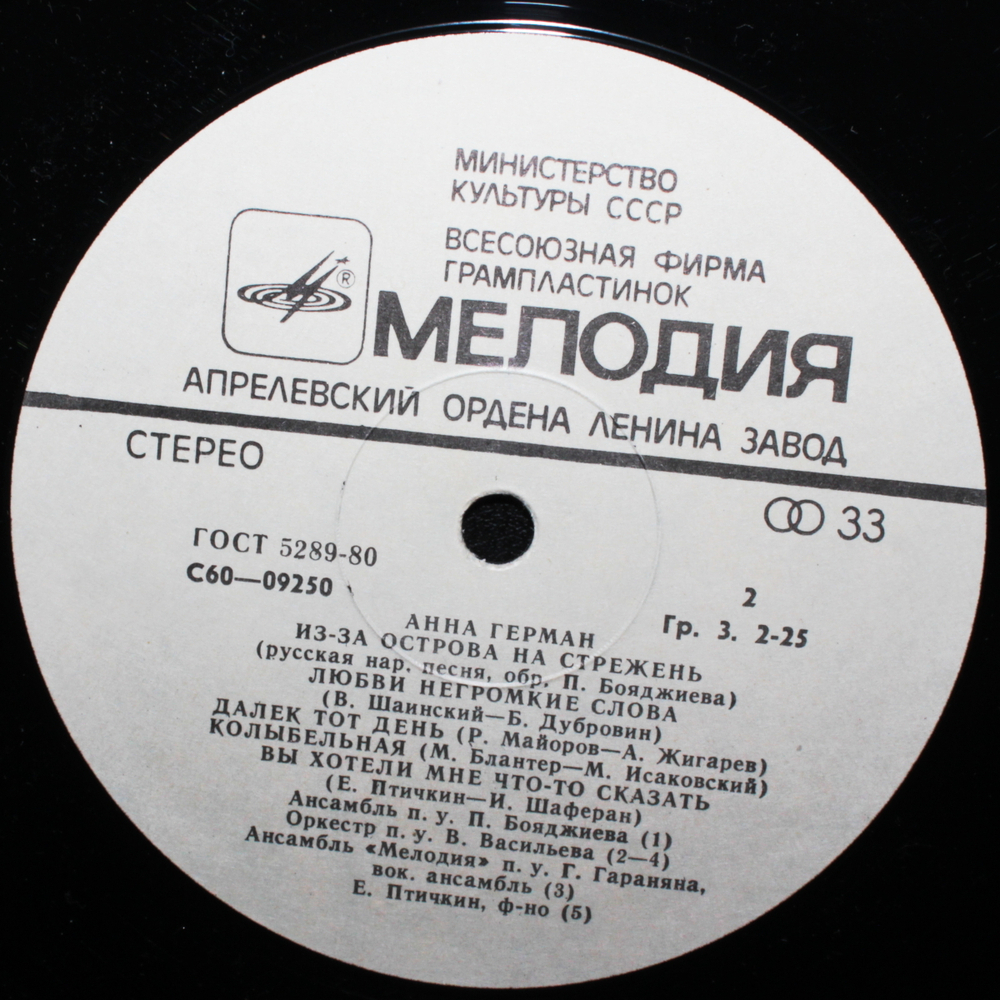 Анна Герман / Поет Анна Герман (LP)