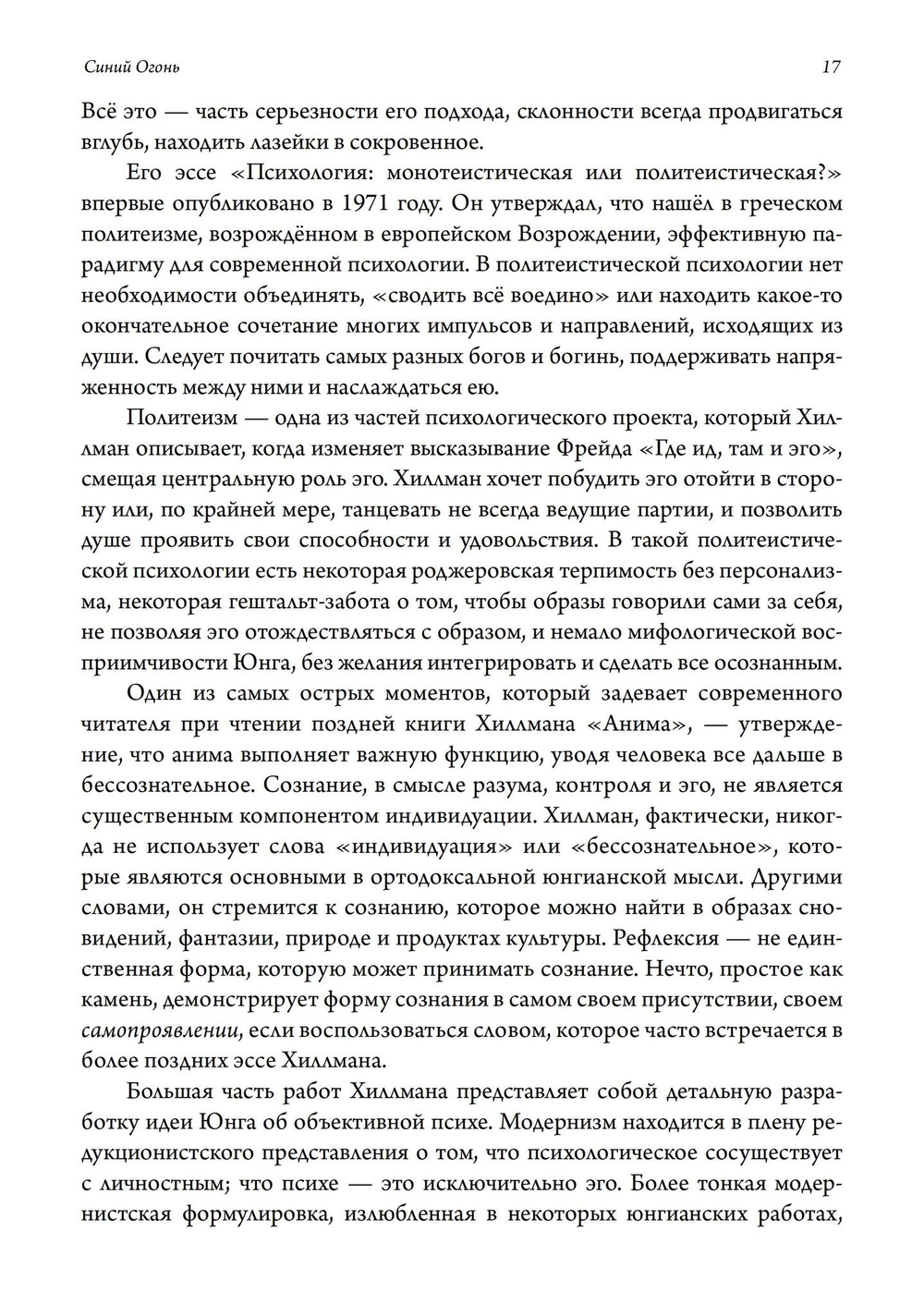 Синий Огонь. 2 издание (PDF)
