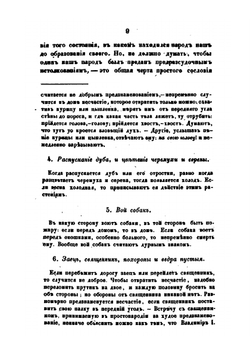 Быт русского народа. Часть 6 | А. Терещенко