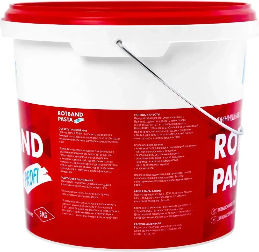 Шпаклевка финишная виниловая KNAUF Ротбанд паста Профи 5 кг