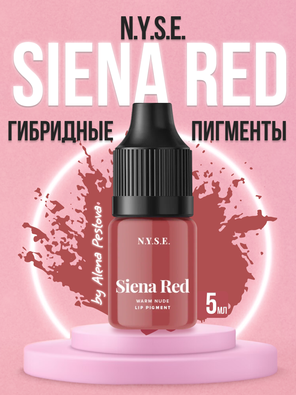 Пигмент для губ N.Y.S.E. "SIENA RED" (Алена Пестова)