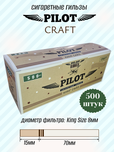Гильзы для сигарет "PILOT" KS Craft 8.1/15мм 500шт