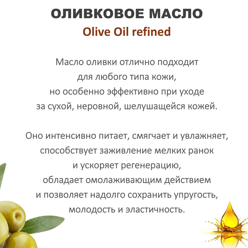 Масло оливковое, рафинированное