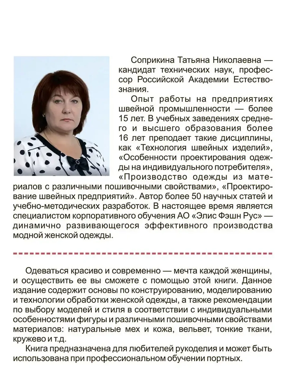 Школа кройки и шитья. От простых до самых сложных материалов