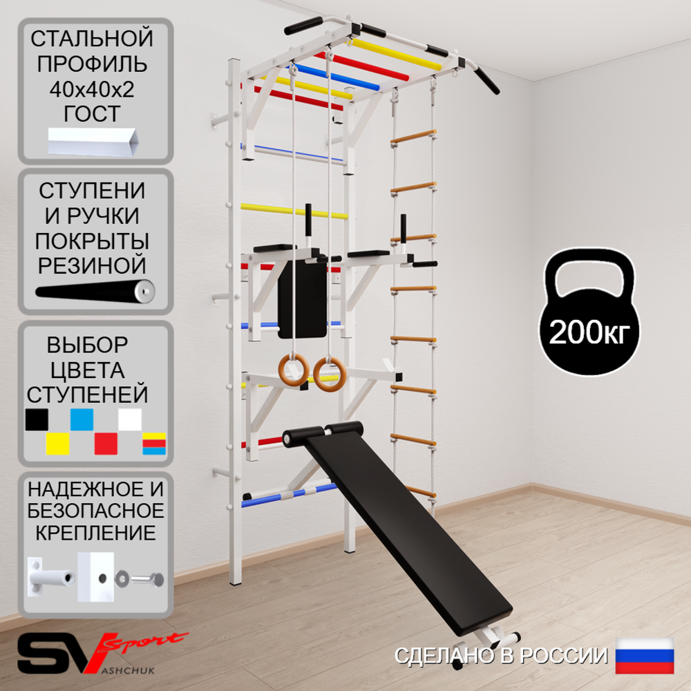 Шведская стенка Sv Sport 568 (Турник рукоход/Брусья/Стойка/Скамья/Кольца/Лестница)