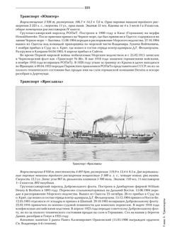 Вторая эскадра флота Тихого океана. Часть вторая